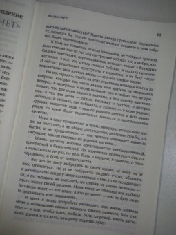 Екатерина Максимова: Мадам "Нет"