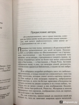 Александр Дюма: Три мушкетера