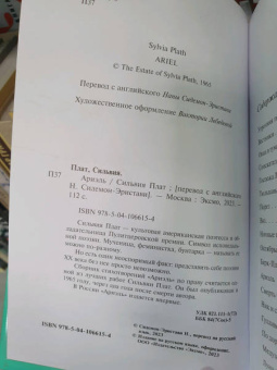 Сильвия Плат: Ариэль