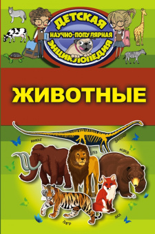 Дмитрий Кошевар: Животные
