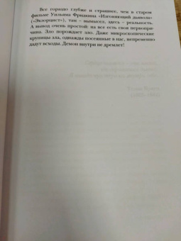 Крейг Рассел: Аспект дьявола