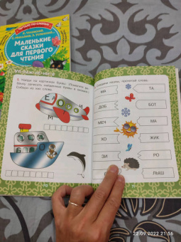 Пляцковский, Прокофьева, Козлов: Добрые сказки о животных. Слог за слогом