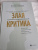 Мария Носова: Злая критика. Психология правильных реакций