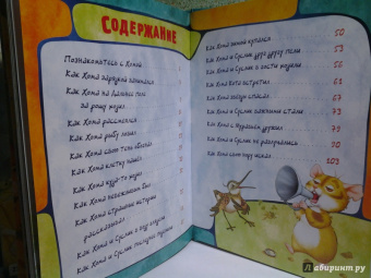 Альберт Иванов: Открой книгу! Приключения Хомы и Суслика