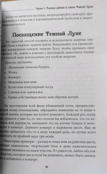 Кейт Фрейлер: О крови и костях. Работа с Магией Тени и Темной Луной