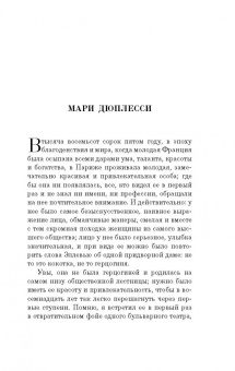 Александр Дюма-сын: Дама с камелиями