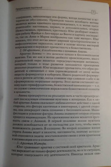 Карл Юнг: Структура психики и архетипы