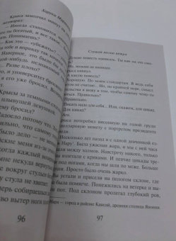 Харуки Мураками: Слушай песню ветра. Пинбол 1973