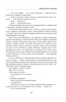 Рэй Брэдбери: Избранное. 451 по Фаренгейту и другие романы