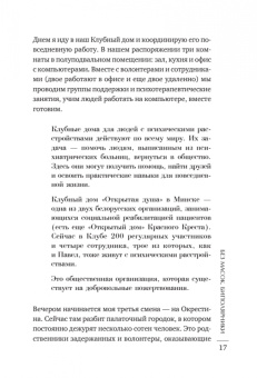 Маша Пушкина: Без масок. Биполярники