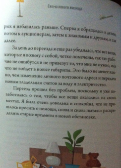 Маргарета Магнуссон: Шведская уборка. Новый скандинавский тренд Dostadning - предсмертная уборка