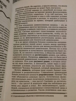 Наталия Зорина: Властелин времени:  истоки реальной жизни. Книга 2