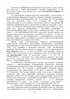 Галина Фигуровская: Системные связи сложных предложений в современном русском языке