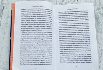 Арним фон: Колдовской апрель