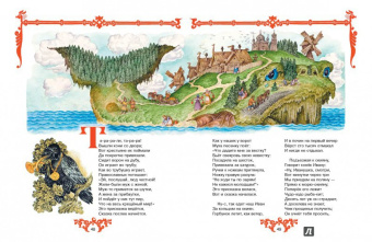 Петр Ершов: Конек-Горбунок