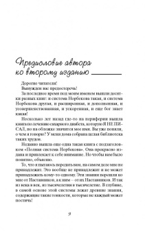 Мирзакарим Норбеков: Сила тела и духа. Тренируем волю и закаляем характер