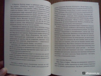 Вальзер, Шишкин: Прогулка