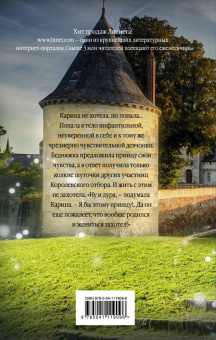 Кристина Корр: Отчаянная попаданка и Темный принц