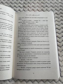 Колин Гувер: Все твои совершенства