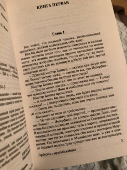 Джейн Остен: Гордость и предубеждение