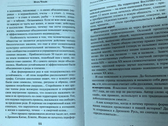 Игорь Чубайс: Русская История. Авторская концепция против официальной мифологии