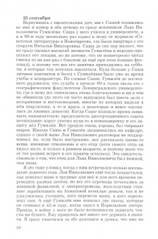 Вячеслав Огрызко: Дневник резидента
