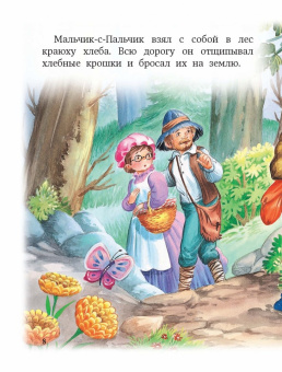 Волшебные сказки для маленьких читателей
