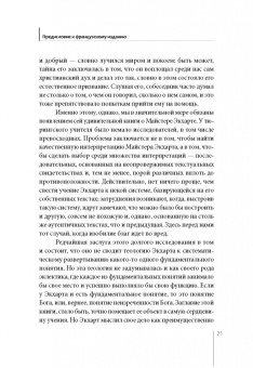 Владимир Лосский: Отрицательное богословие и познание Бога у Майстера Экхарта