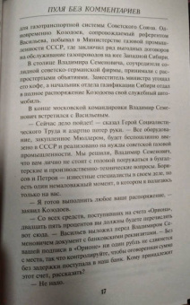 Геннадий Сорокин: Пуля без комментариев