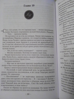 Брендон Сандерсон: Элантрис