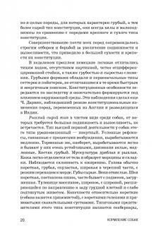 Хохрин, Рожков, Лунегова: Кормление собак. Учебное пособие