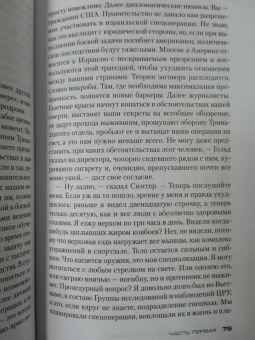 Стивен Хантер: Игра снайперов