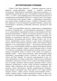 Владимир Евтухович: Караульные собаки в охране народнохозяйственных объектов и частных владений. Учебное пособие для СПО