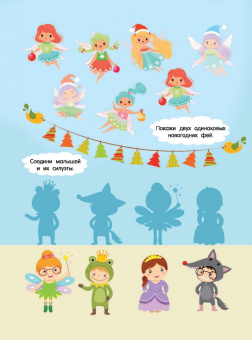 Новогодняя сказка