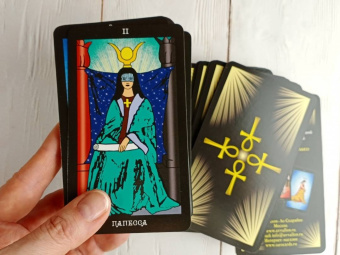 Анопова, Кармелитски: Набор Таро Папюса. Путь Сердца