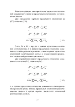 Шаукат Бурчаков: Технологические процессы и их контроль. Учебное пособие