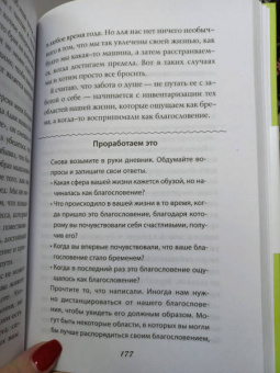 Сара Робертс: Эволюция женщины. Разберись со страхами и измени свою жизнь!