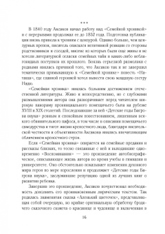 Юрий Осипов: Золотое сечение. Рядом с великими