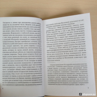 Камаль Фламмарион: Люмьен