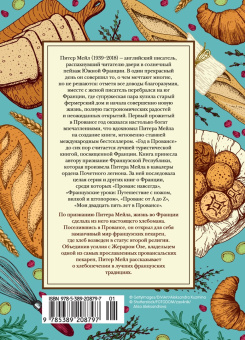 Мейл, Озе: Исповедь французского пекаря. Рецепты, советы и подсказки