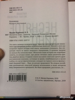 Виталий Мелик-Карамов: Неснятое кино