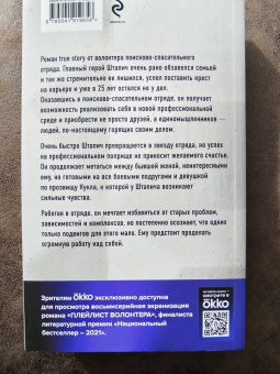 Мршавко Штапич: Плейлист волонтера