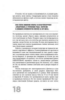 Василий Смольный: ПП для ТП 2.0. Правильное питание для твоего преображения