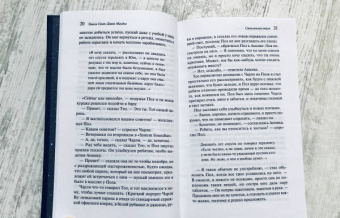 Эмили Мандел: Стеклянный отель