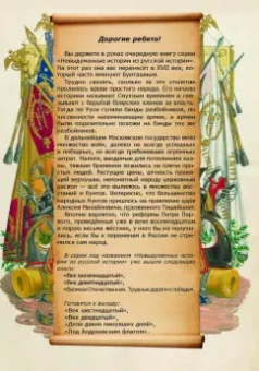 В. Дмитриев: Невыдуманные истории из русской истории. Век семнадцатый