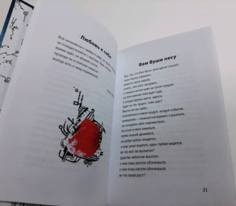 Мудрей Всемем: Воин сердца