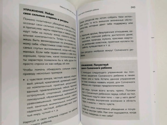 Стефани Шталь: Ребенок в тебе может найти любовь. Построить счастливые отношения, не оглядываясь на прошлое