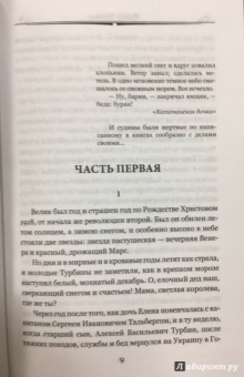 Михаил Булгаков: Белая гвардия