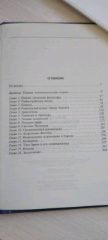 Джон Дрейер: История астрономии. Великие открытия с древности до Средневековья