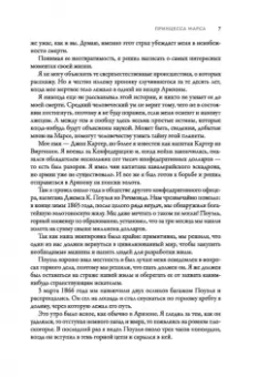 Эдгар Берроуз: Джон Картер - марсианин